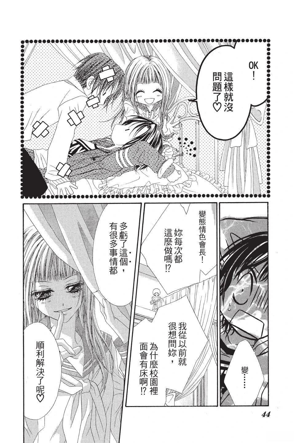 《狂想水男孩》第2卷 第44页