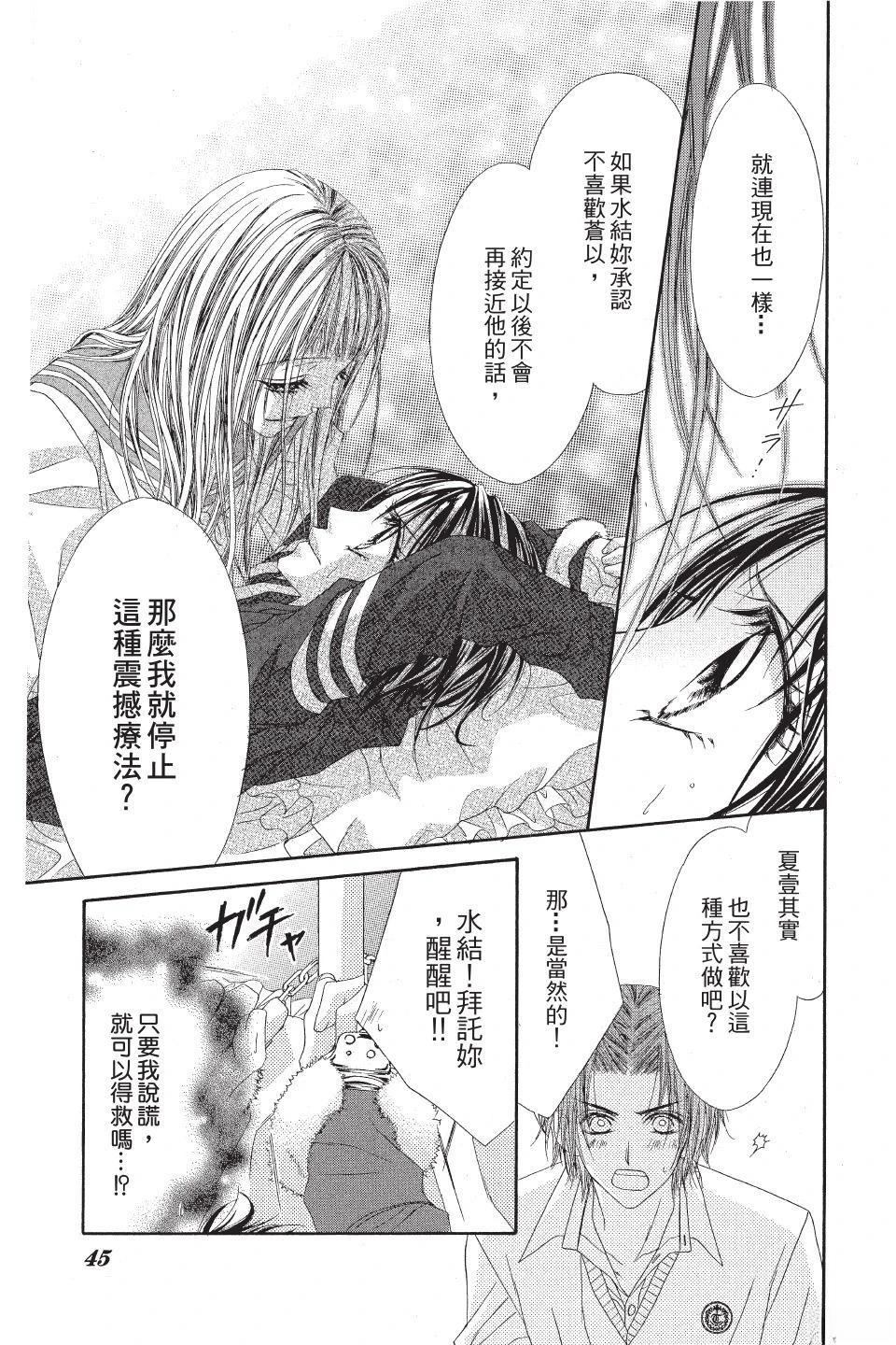 《狂想水男孩》第2卷 第45页