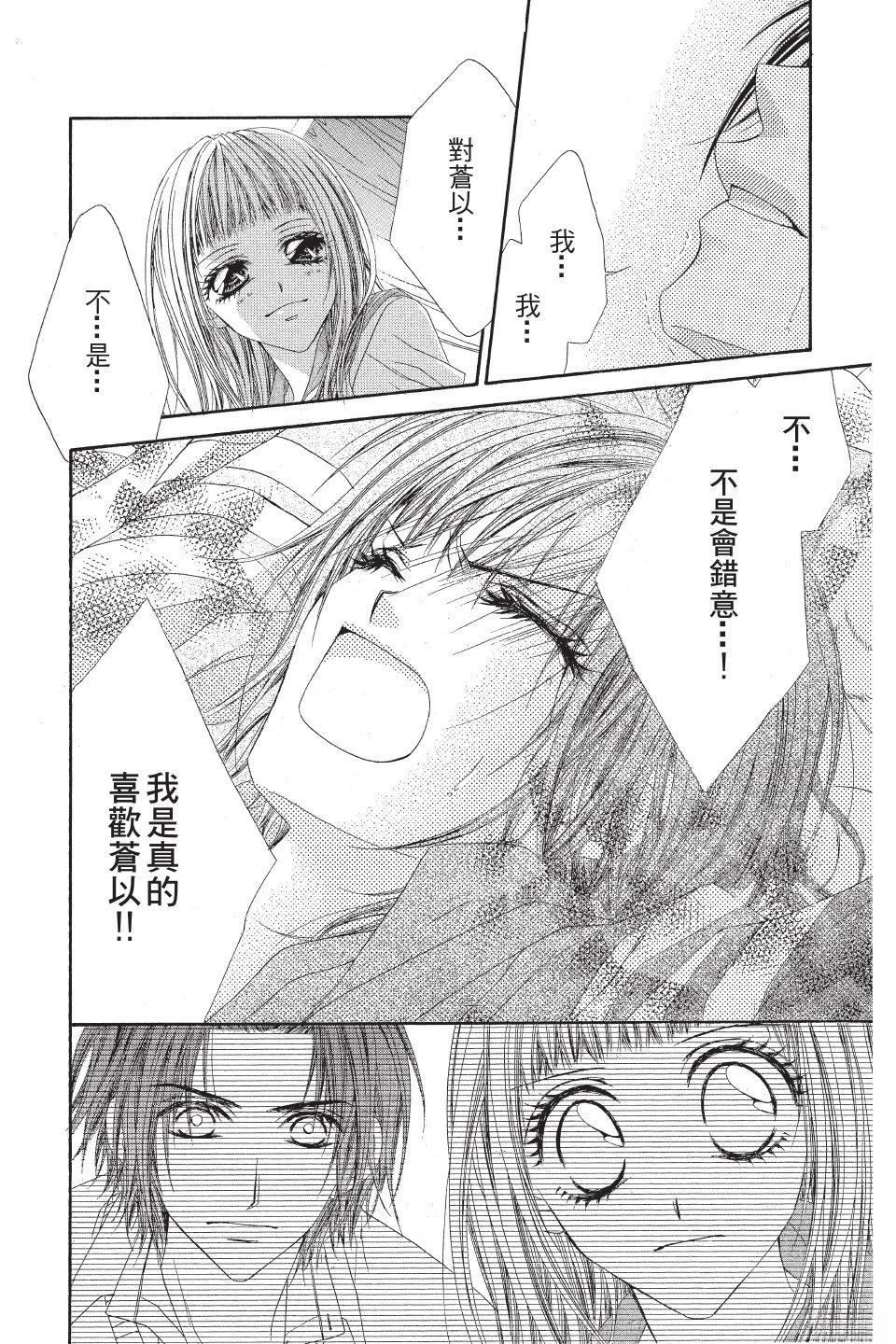 《狂想水男孩》第2卷 第46页