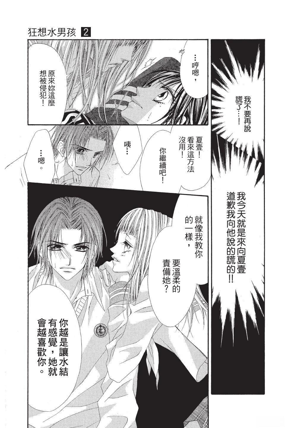 《狂想水男孩》第2卷 第47页