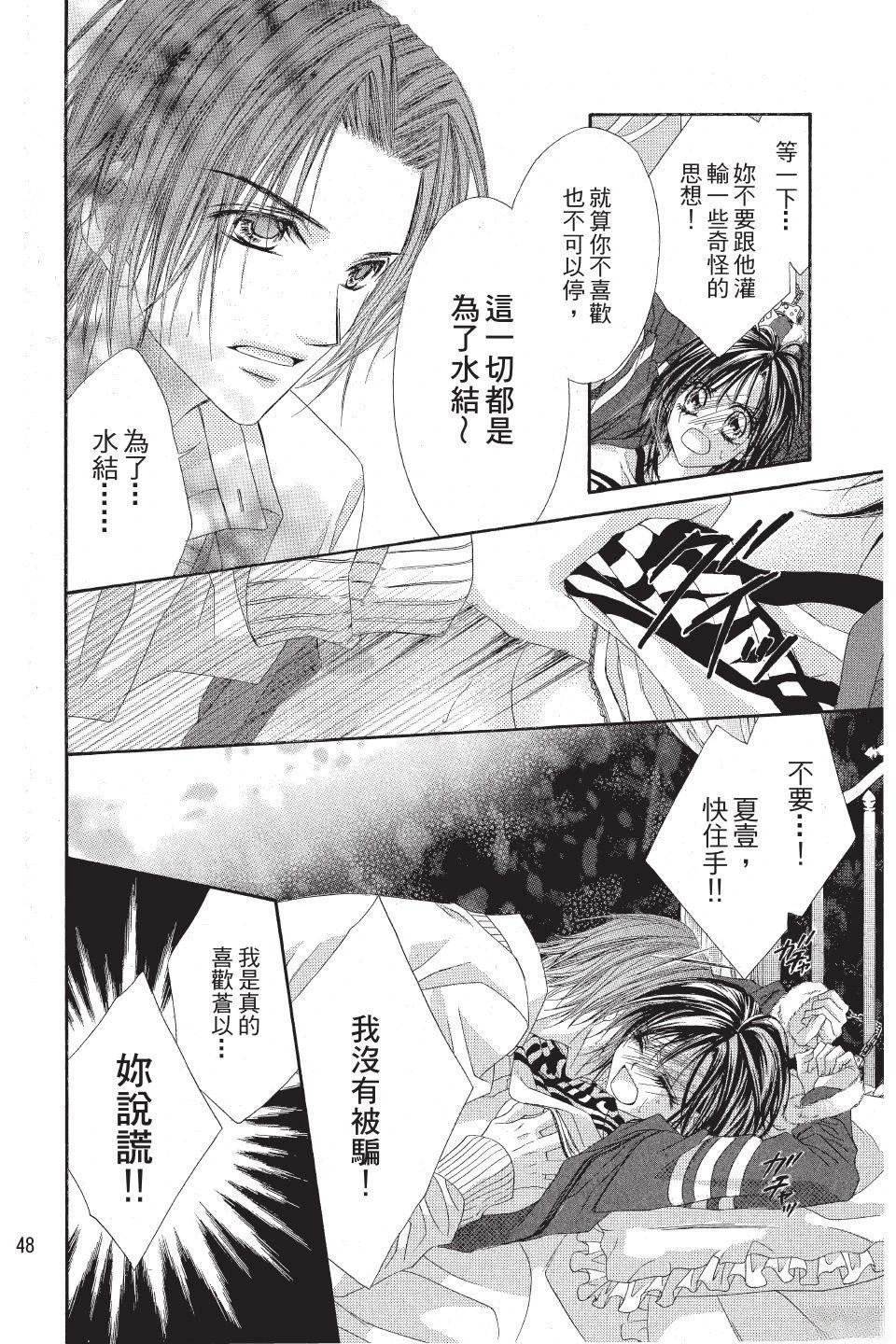 《狂想水男孩》第2卷 第48页
