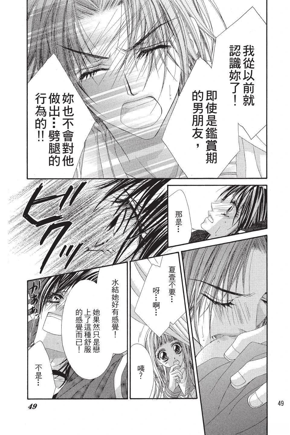 《狂想水男孩》第2卷 第49页
