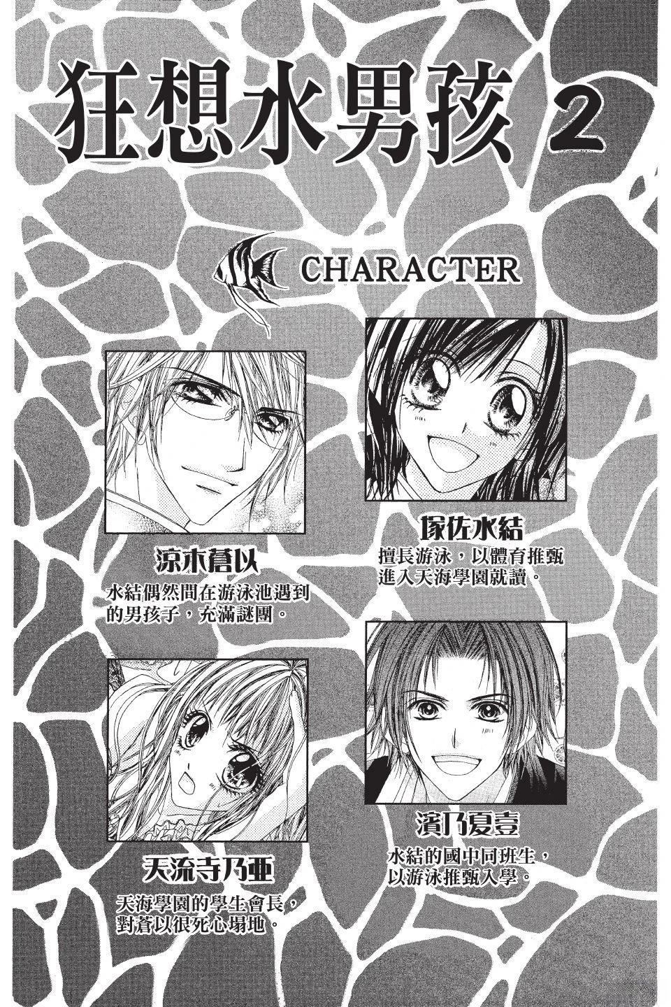 《狂想水男孩》第2卷 第4页