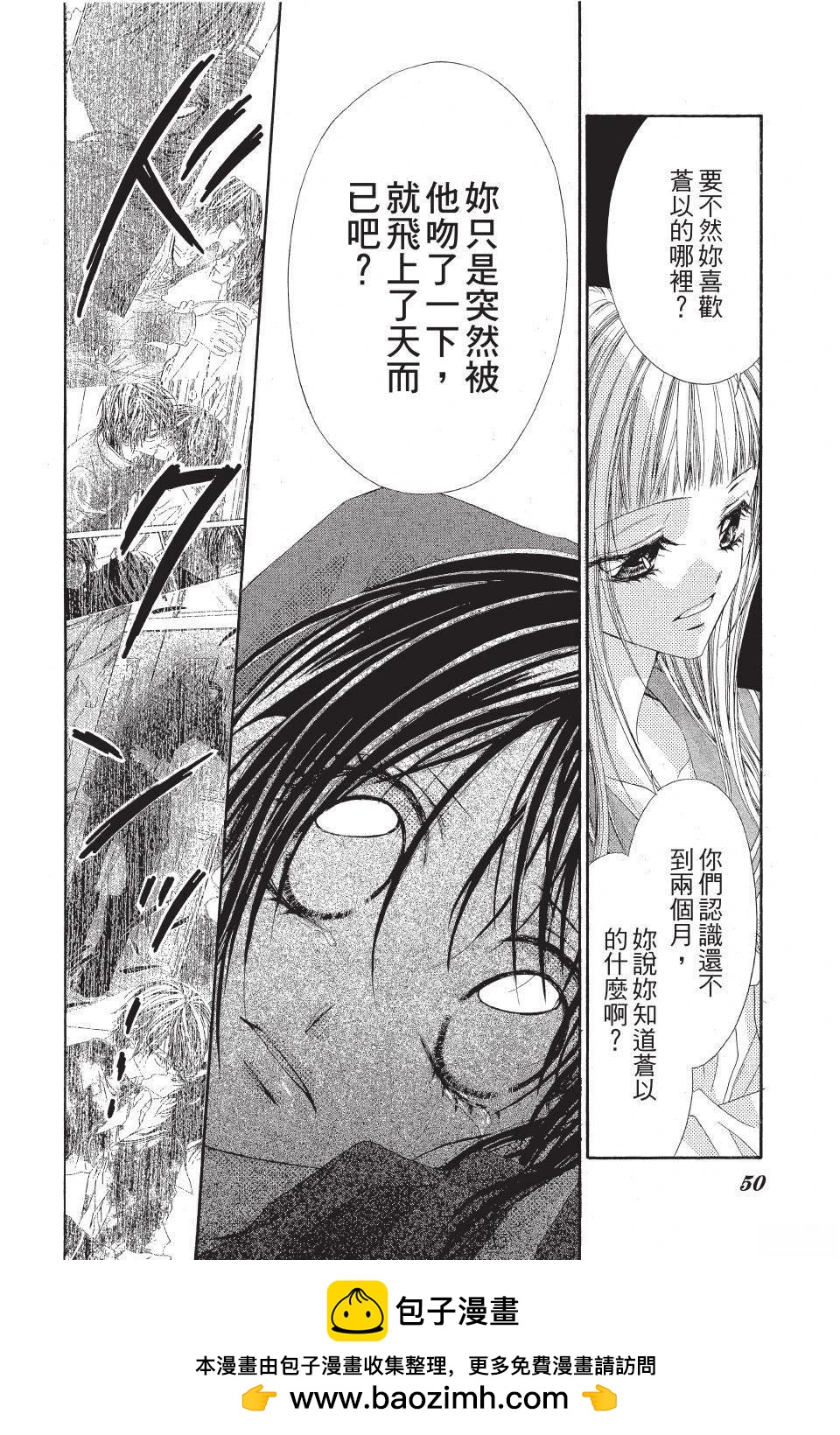 《狂想水男孩》第2卷 第50页