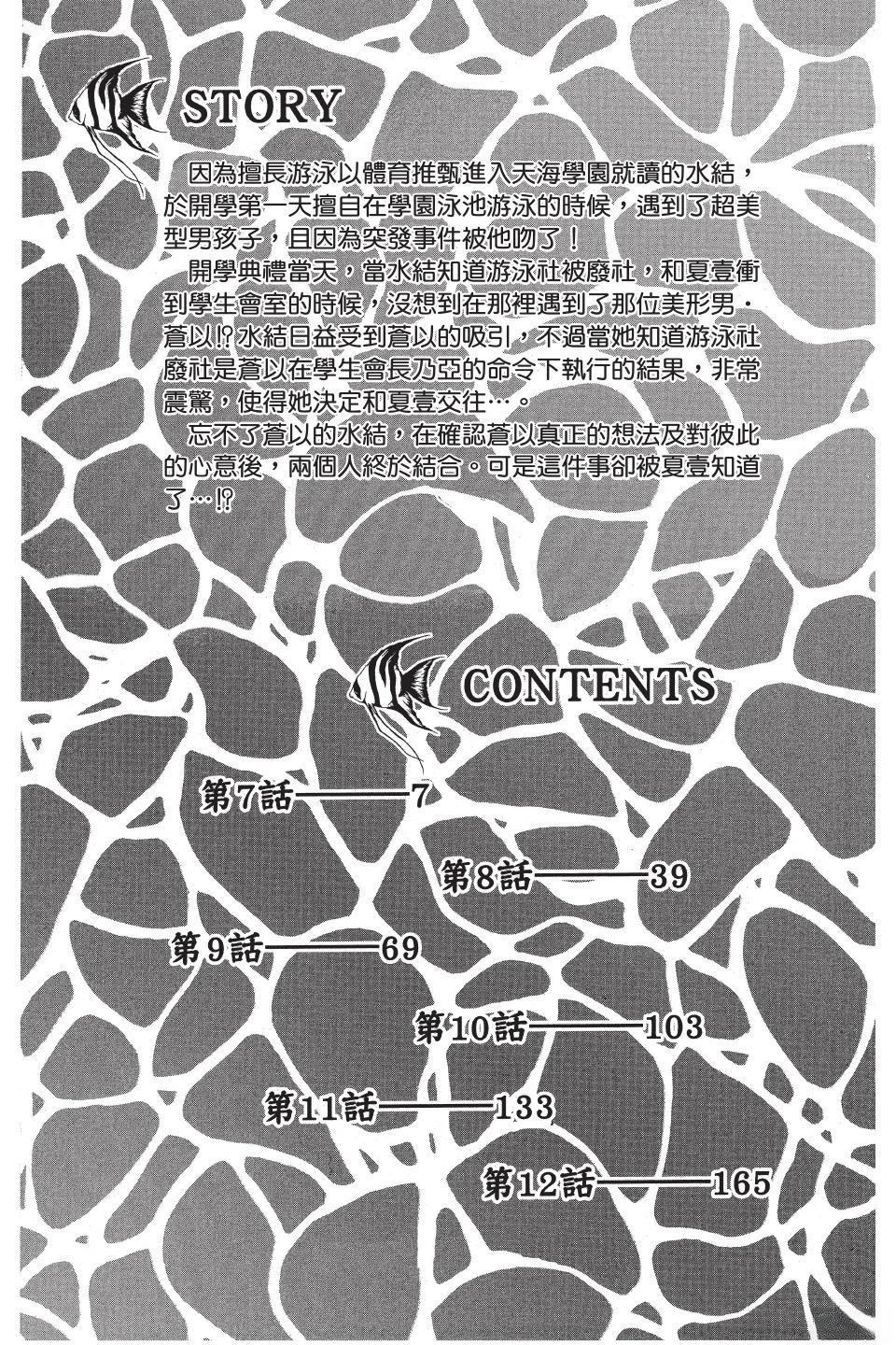 《狂想水男孩》第2卷 第5页