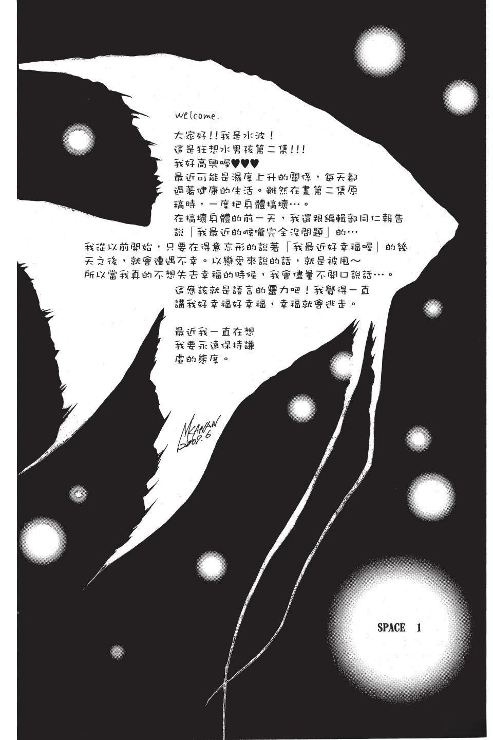 《狂想水男孩》第2卷 第6页