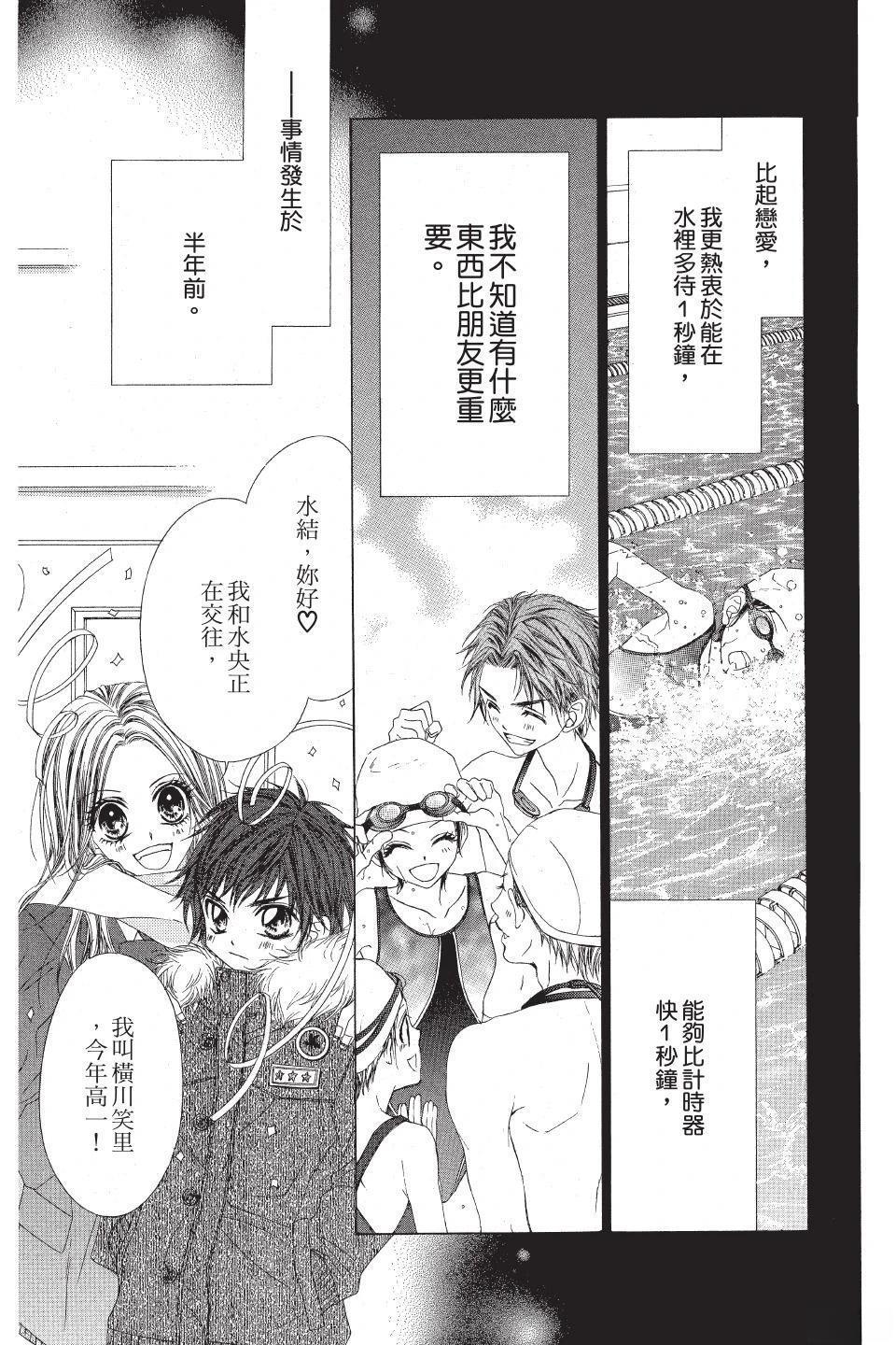 《狂想水男孩》第2卷 第9页