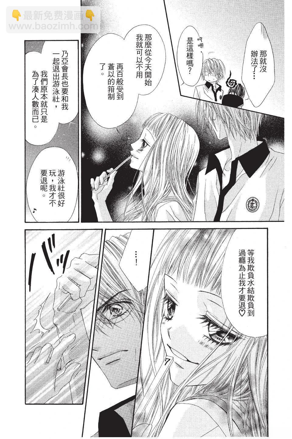 《狂想水男孩》第3卷 第10页