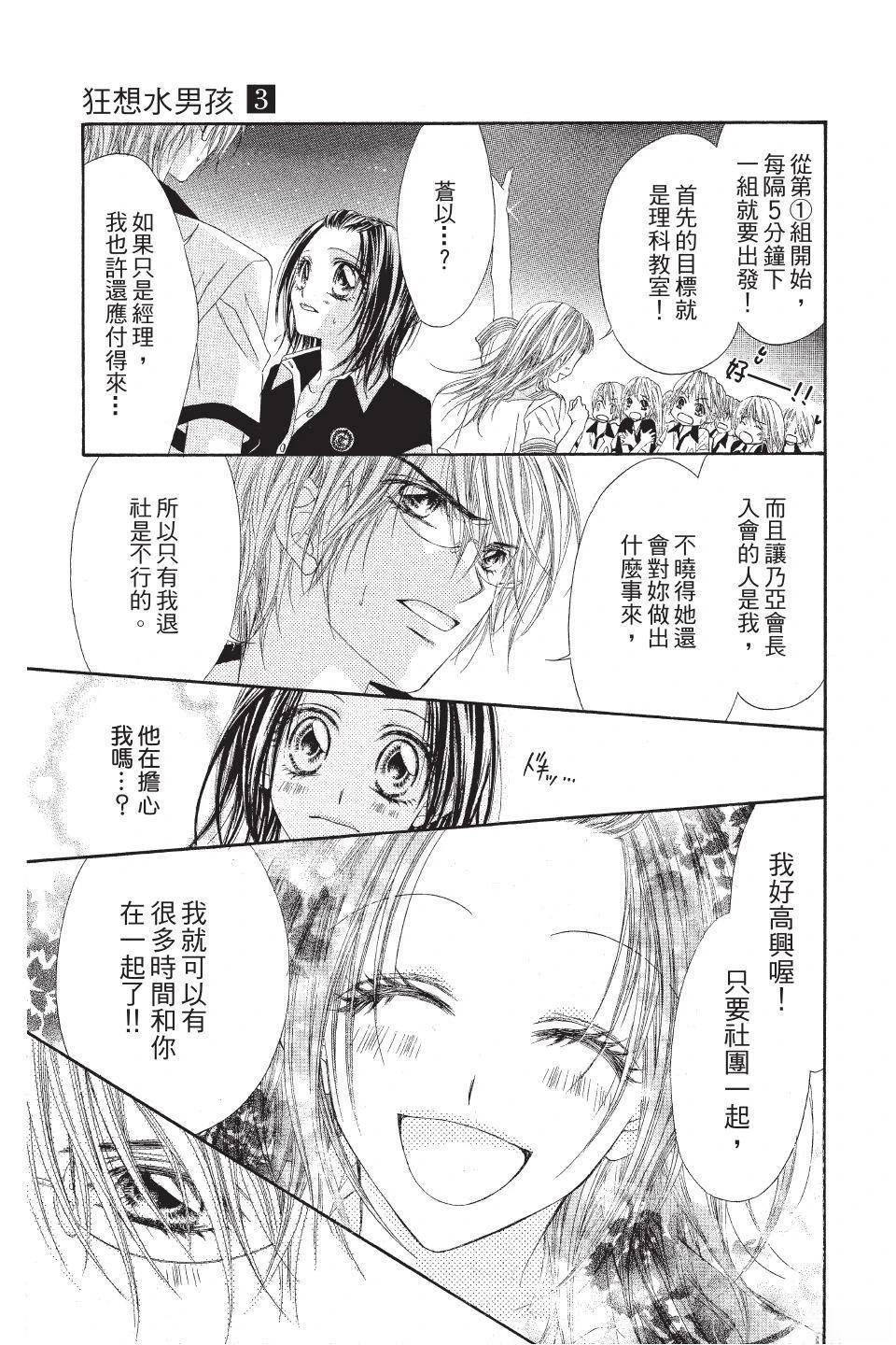 《狂想水男孩》第3卷 第11页