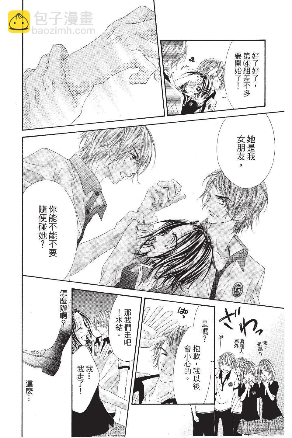 《狂想水男孩》第3卷 第12页