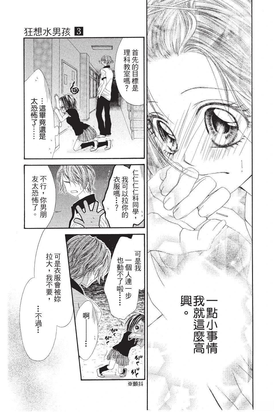 《狂想水男孩》第3卷 第13页