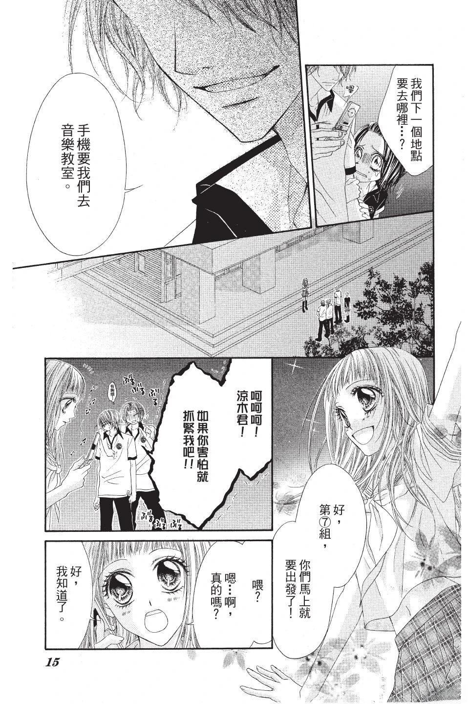《狂想水男孩》第3卷 第17页