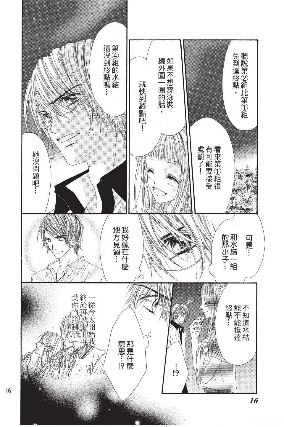 《狂想水男孩》第3卷 第18页