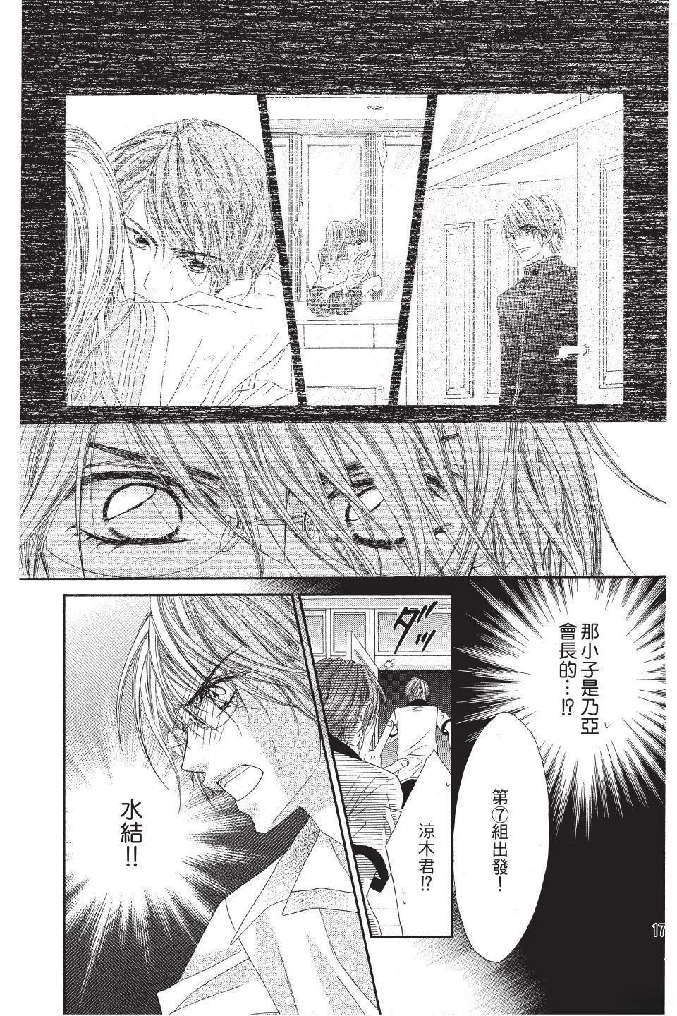 《狂想水男孩》第3卷 第19页