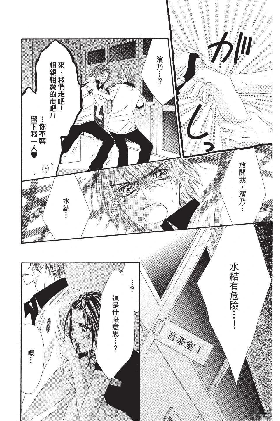 《狂想水男孩》第3卷 第20页
