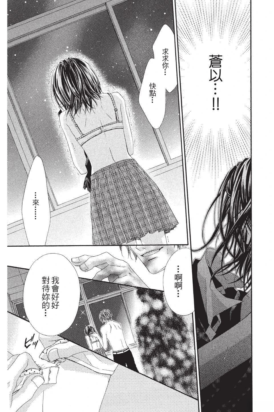 《狂想水男孩》第3卷 第23页