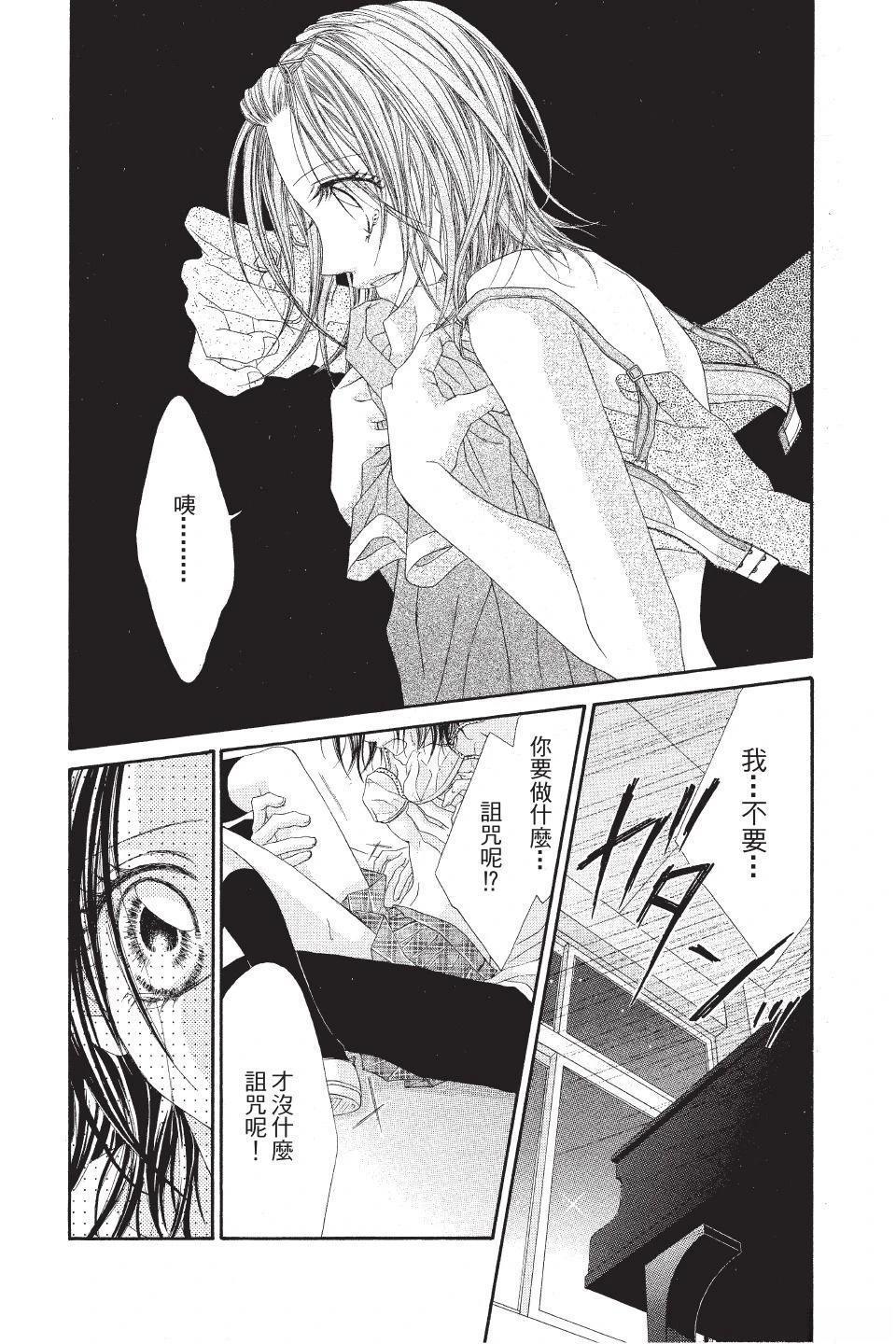 《狂想水男孩》第3卷 第24页