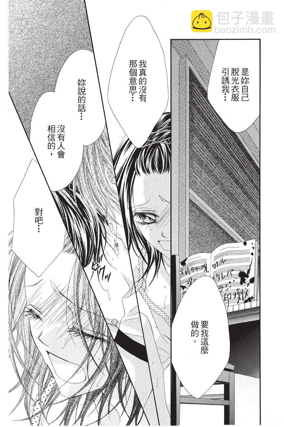 《狂想水男孩》第3卷 第25页
