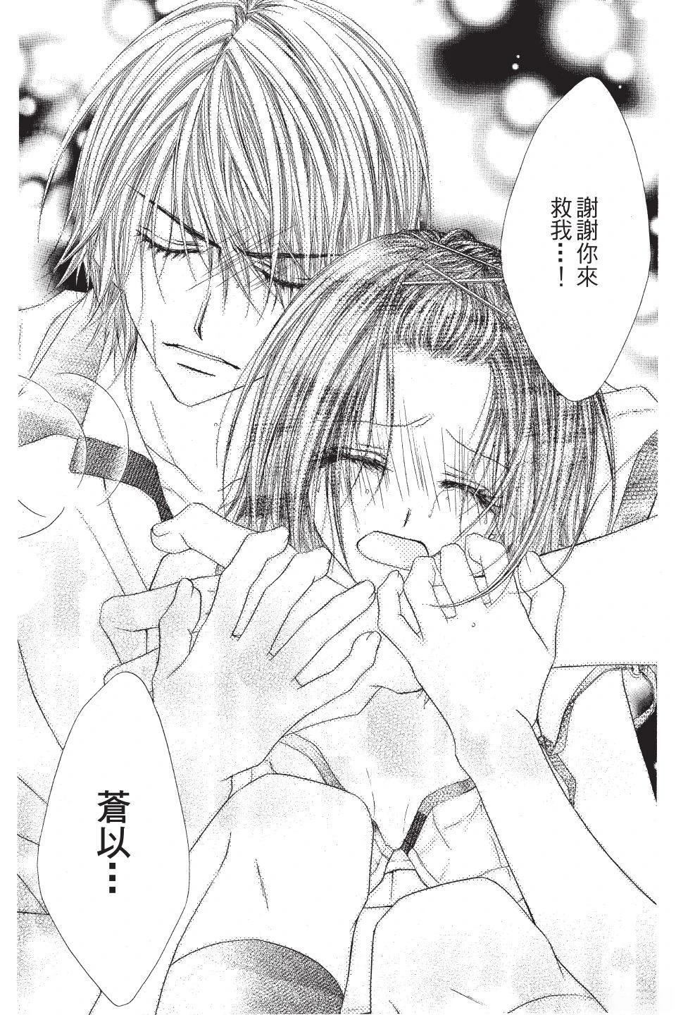 《狂想水男孩》第3卷 第26页