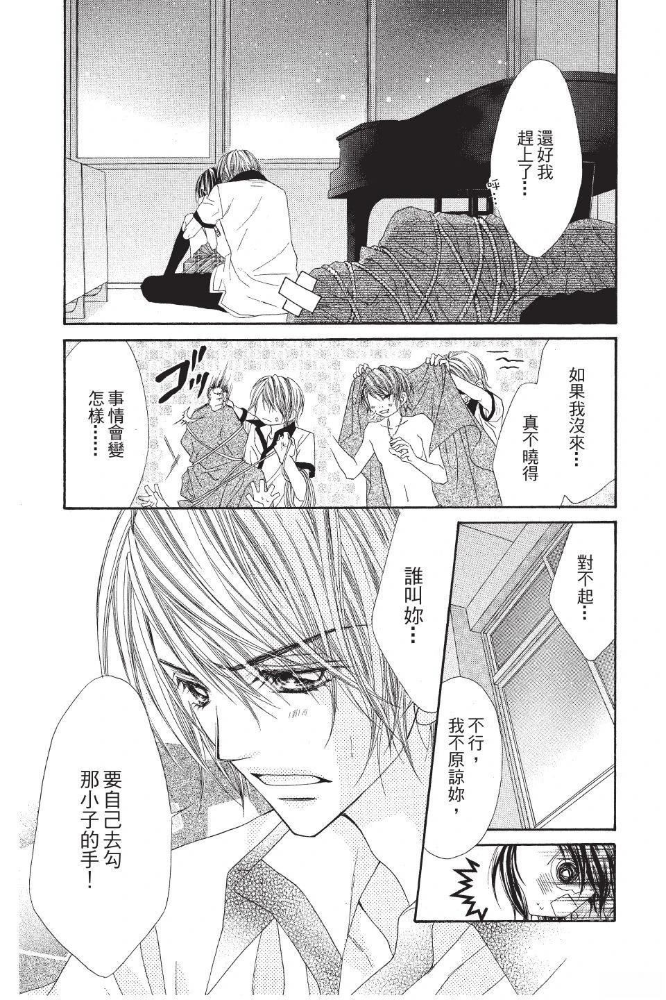 《狂想水男孩》第3卷 第27页
