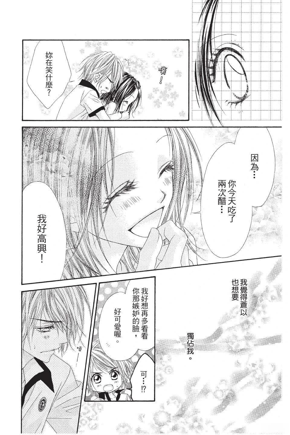 《狂想水男孩》第3卷 第28页