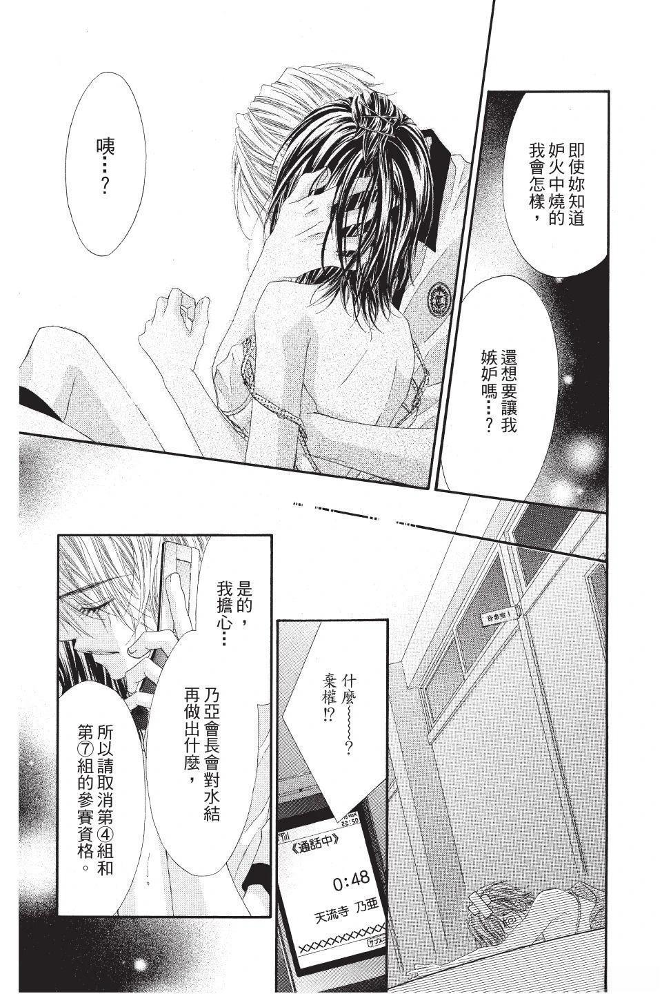 《狂想水男孩》第3卷 第29页