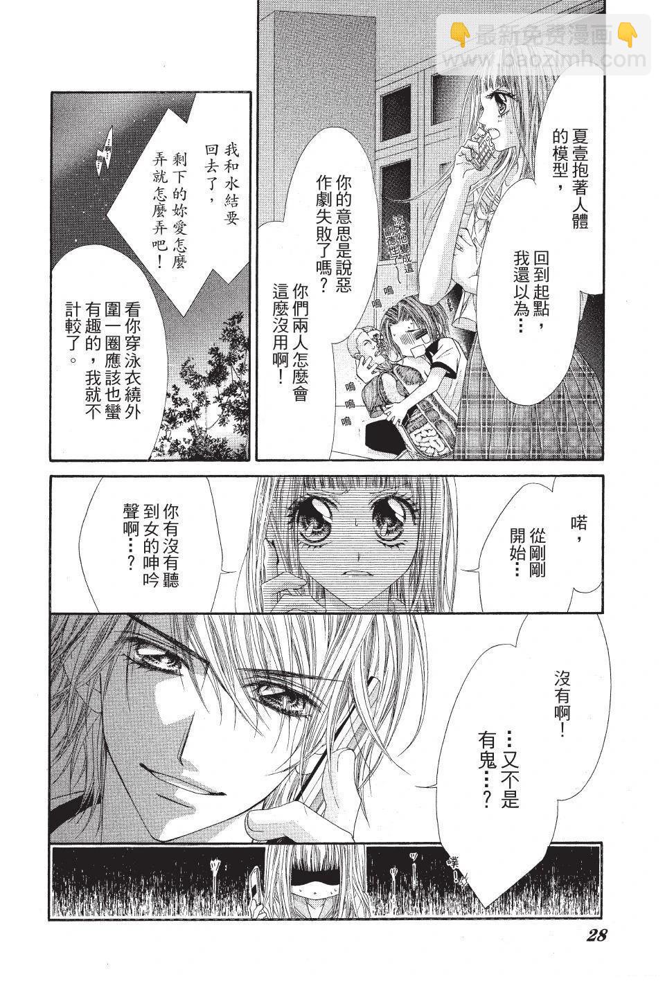 《狂想水男孩》第3卷 第30页