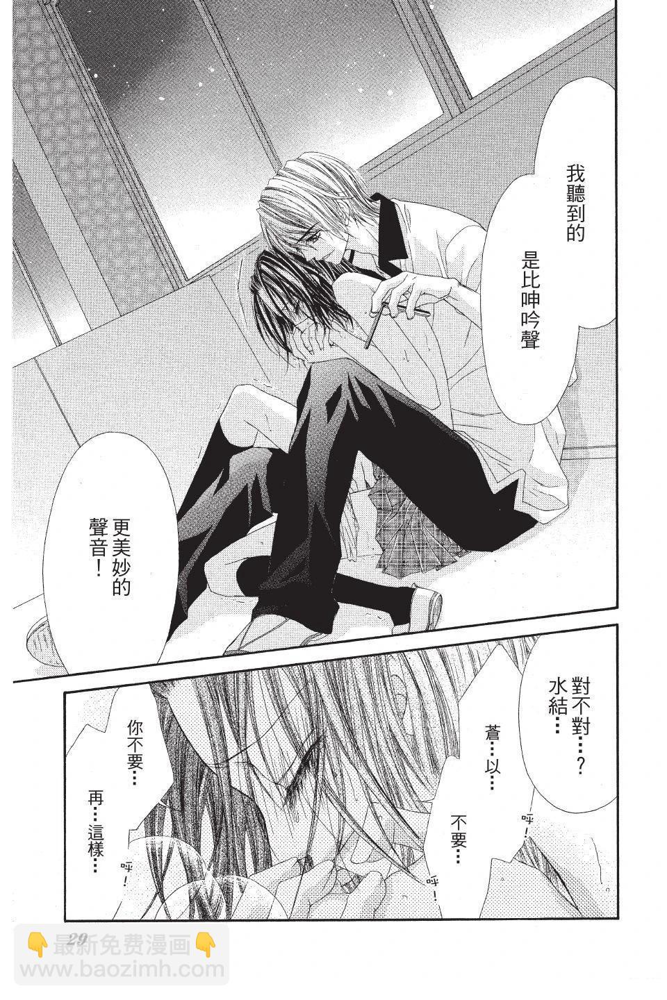 《狂想水男孩》第3卷 第31页