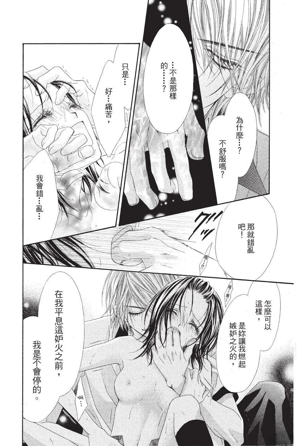 《狂想水男孩》第3卷 第32页