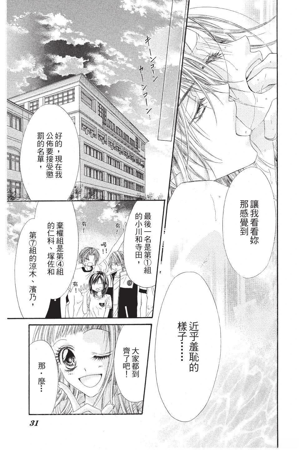 《狂想水男孩》第3卷 第33页