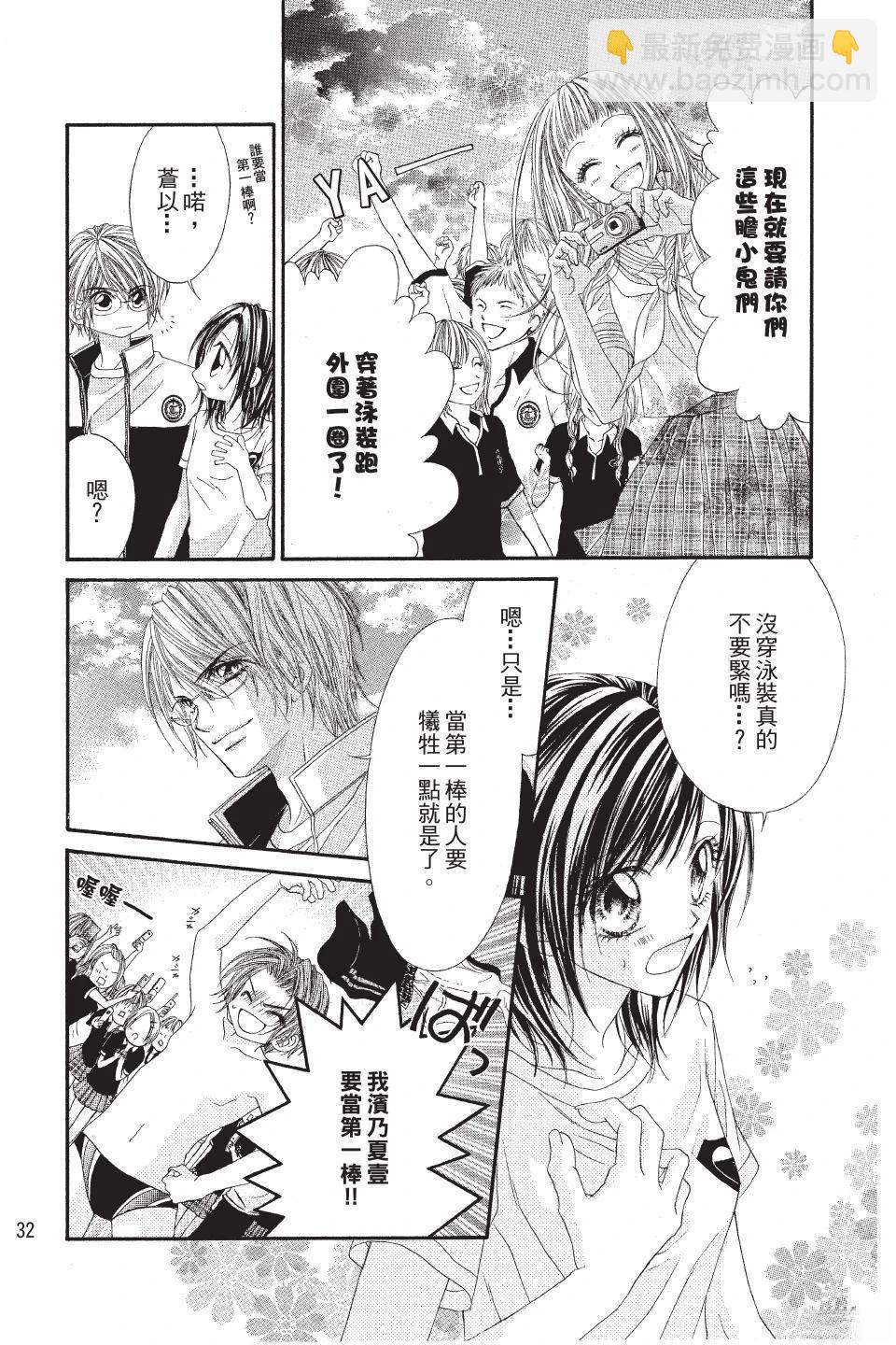 《狂想水男孩》第3卷 第34页