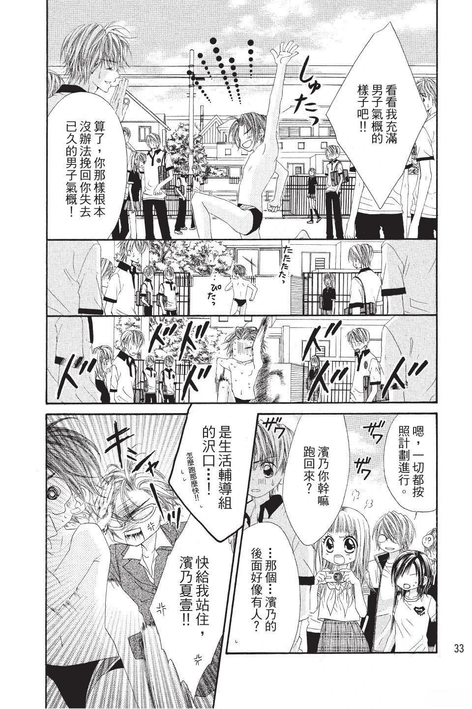 《狂想水男孩》第3卷 第35页