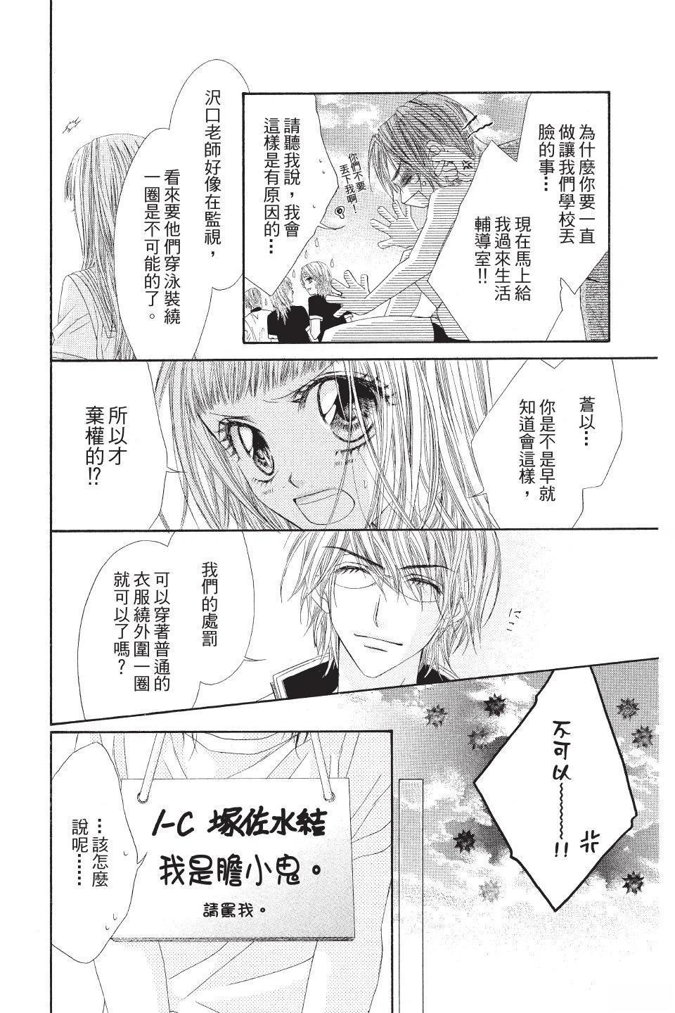 《狂想水男孩》第3卷 第36页
