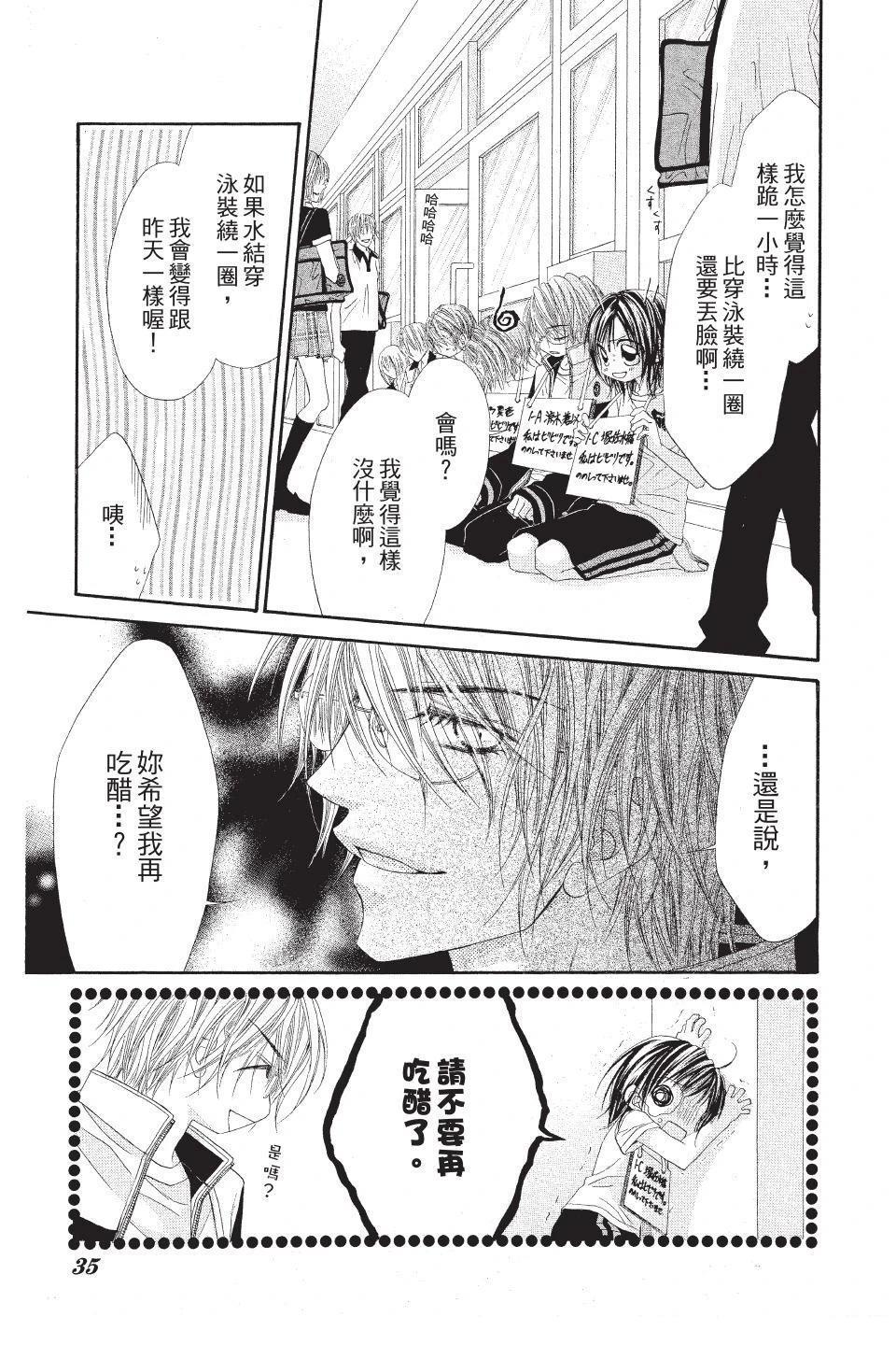 《狂想水男孩》第3卷 第37页
