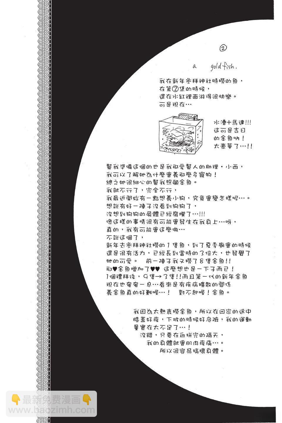 《狂想水男孩》第3卷 第38页