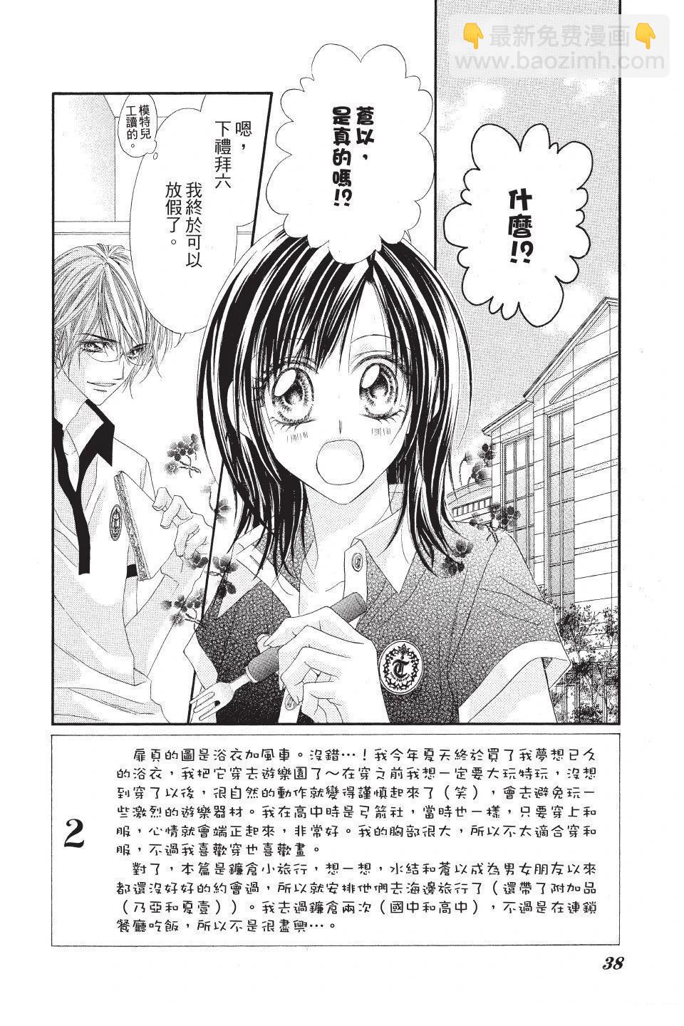 《狂想水男孩》第3卷 第40页