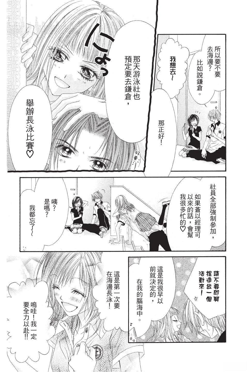 《狂想水男孩》第3卷 第41页