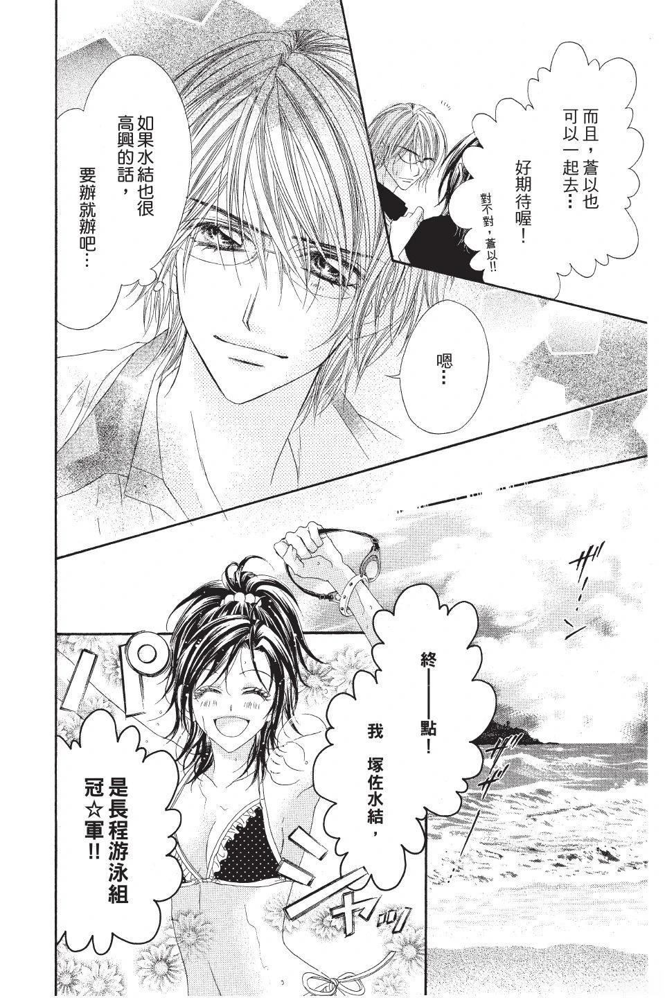 《狂想水男孩》第3卷 第42页