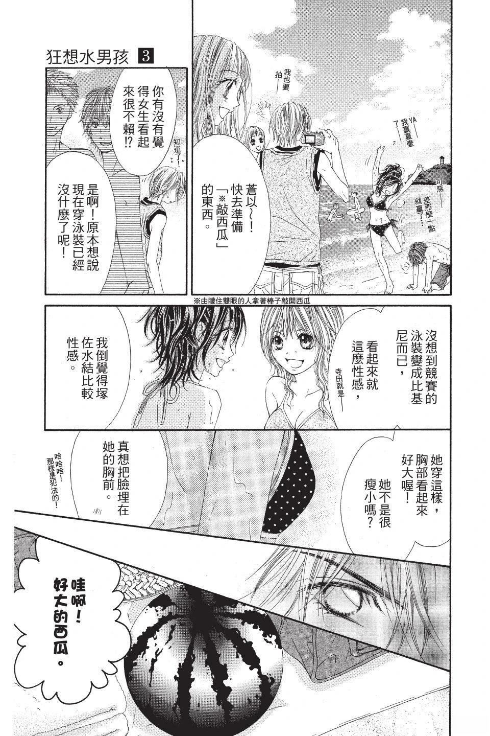 《狂想水男孩》第3卷 第43页