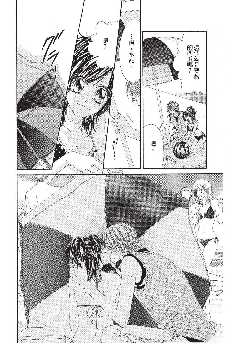 《狂想水男孩》第3卷 第44页
