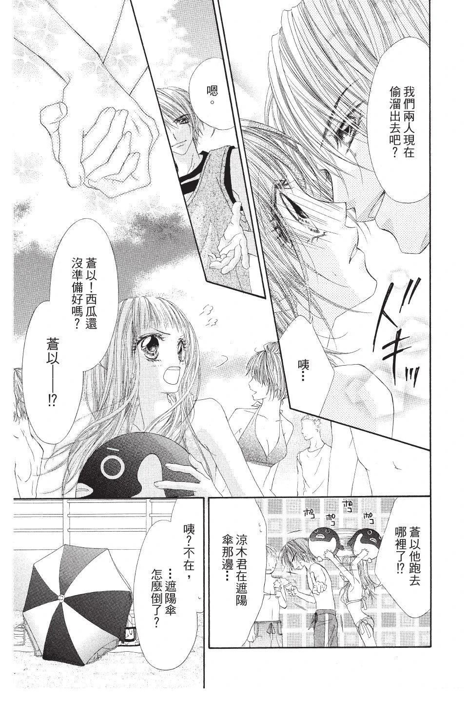 《狂想水男孩》第3卷 第45页