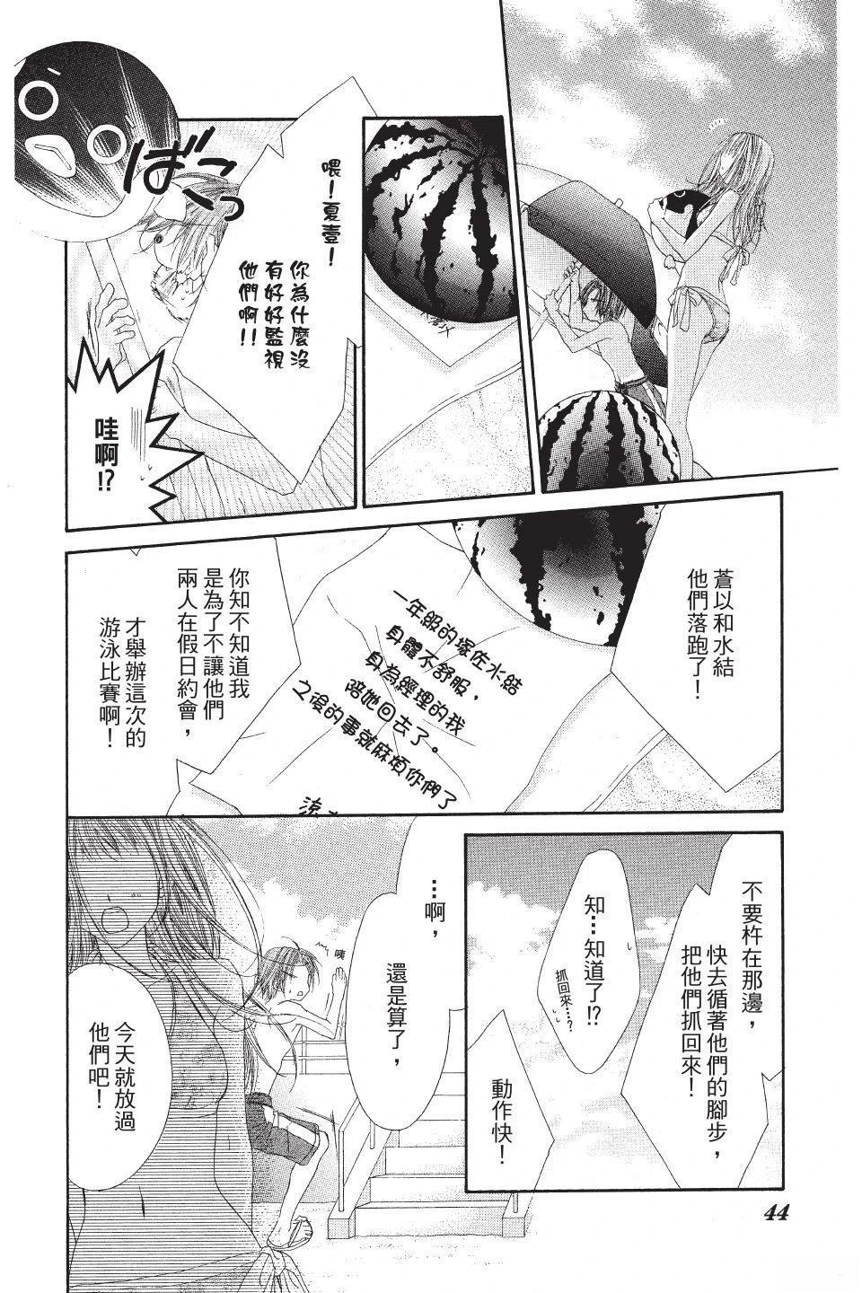 《狂想水男孩》第3卷 第46页