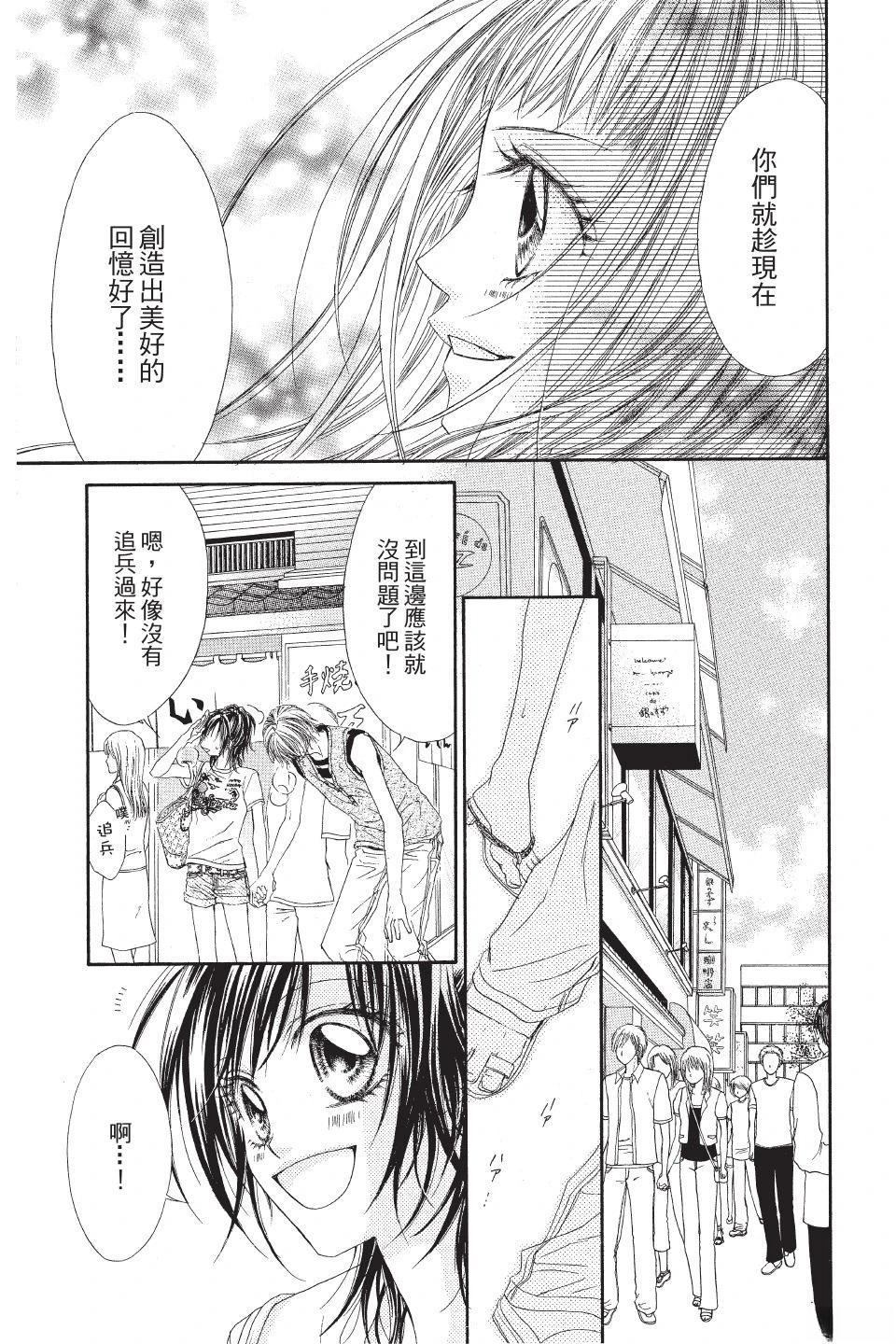 《狂想水男孩》第3卷 第47页