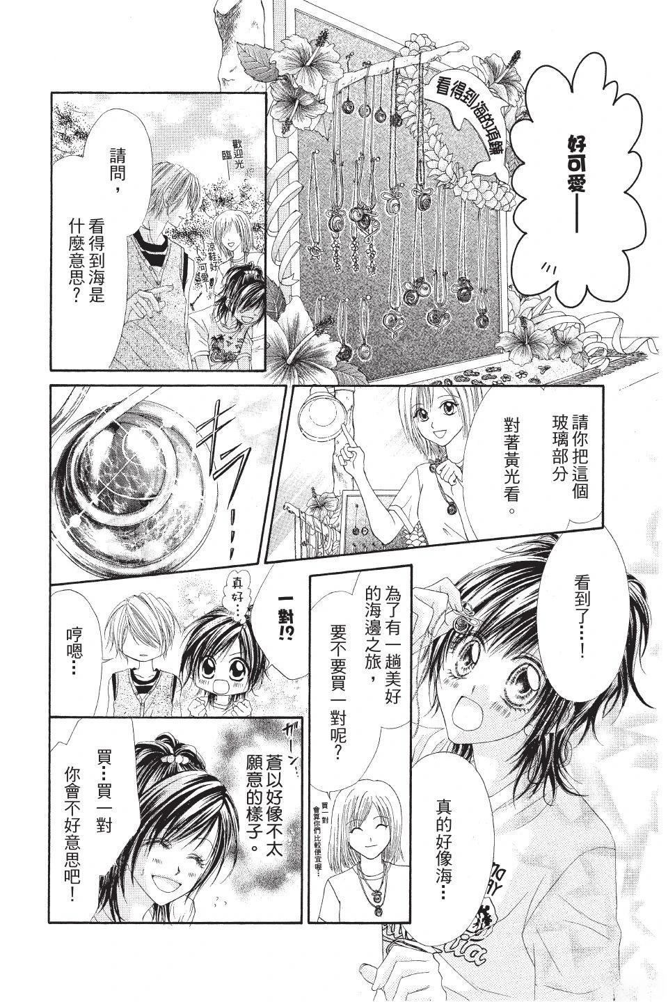 《狂想水男孩》第3卷 第48页