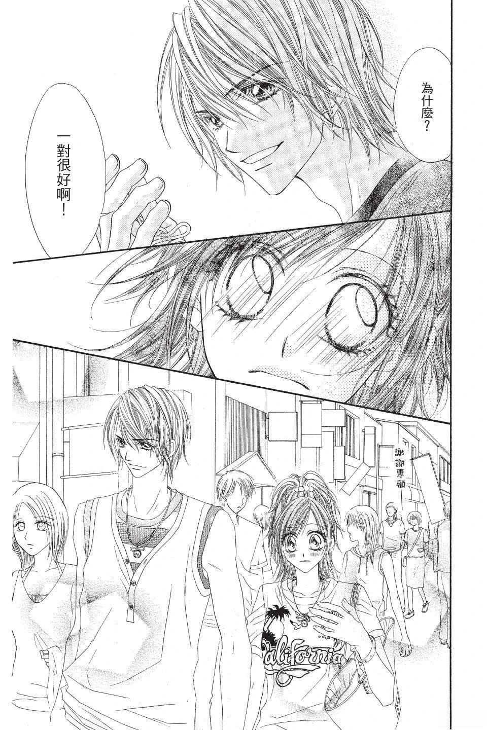 《狂想水男孩》第3卷 第49页