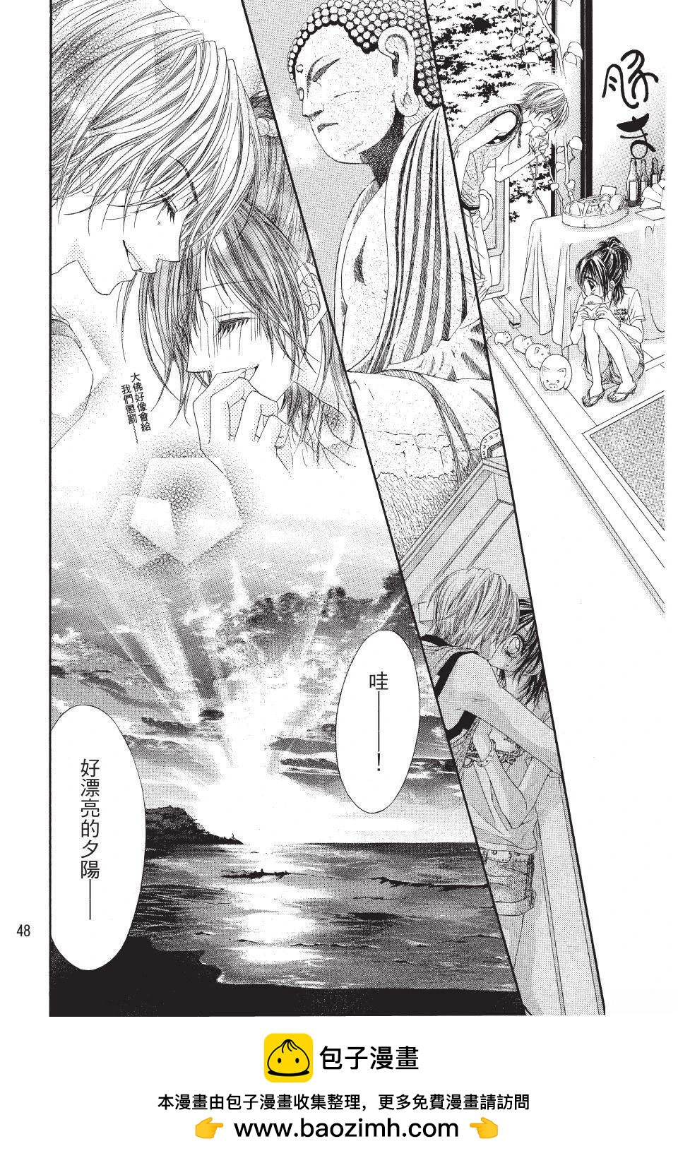 《狂想水男孩》第3卷 第50页