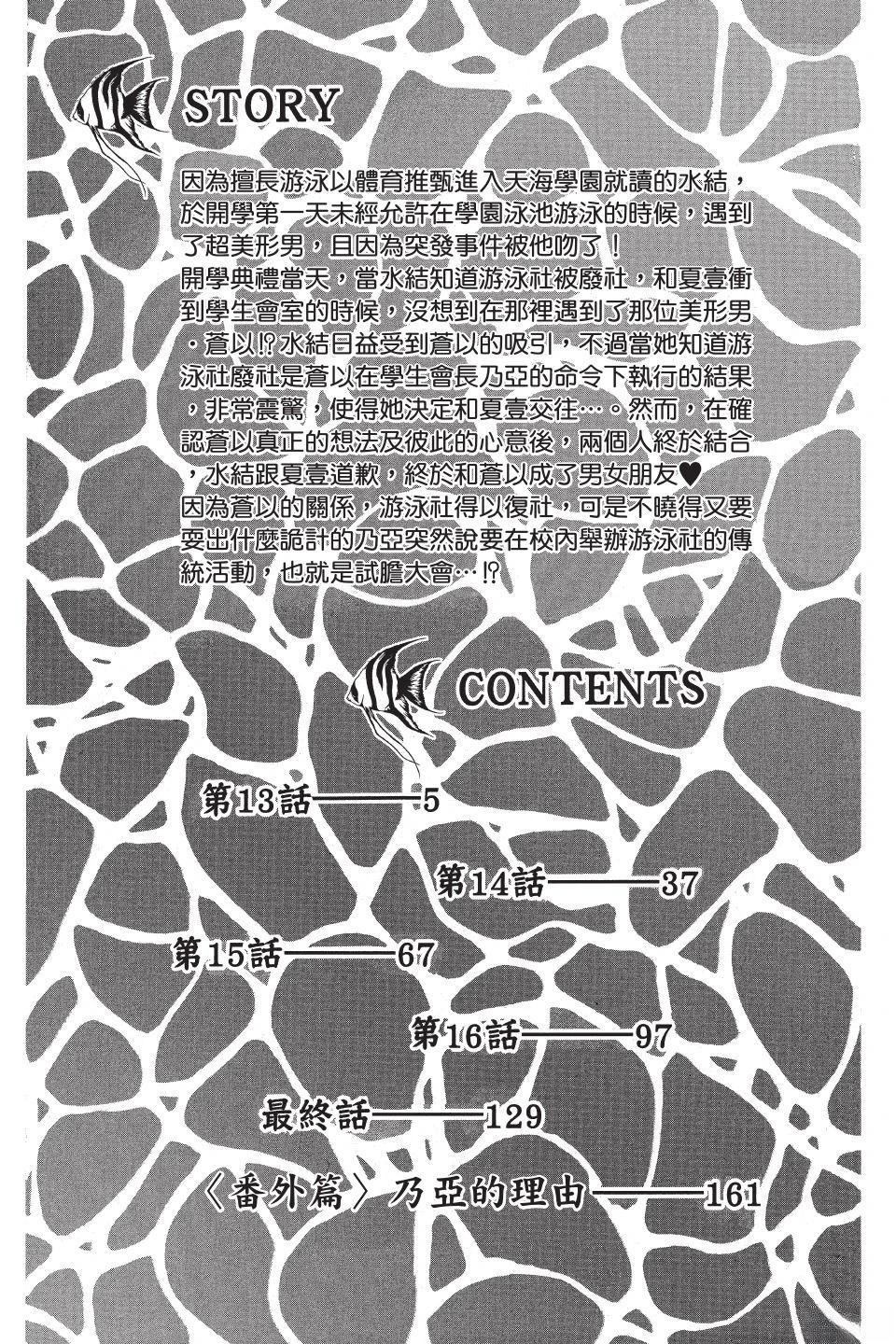 《狂想水男孩》第3卷 第5页