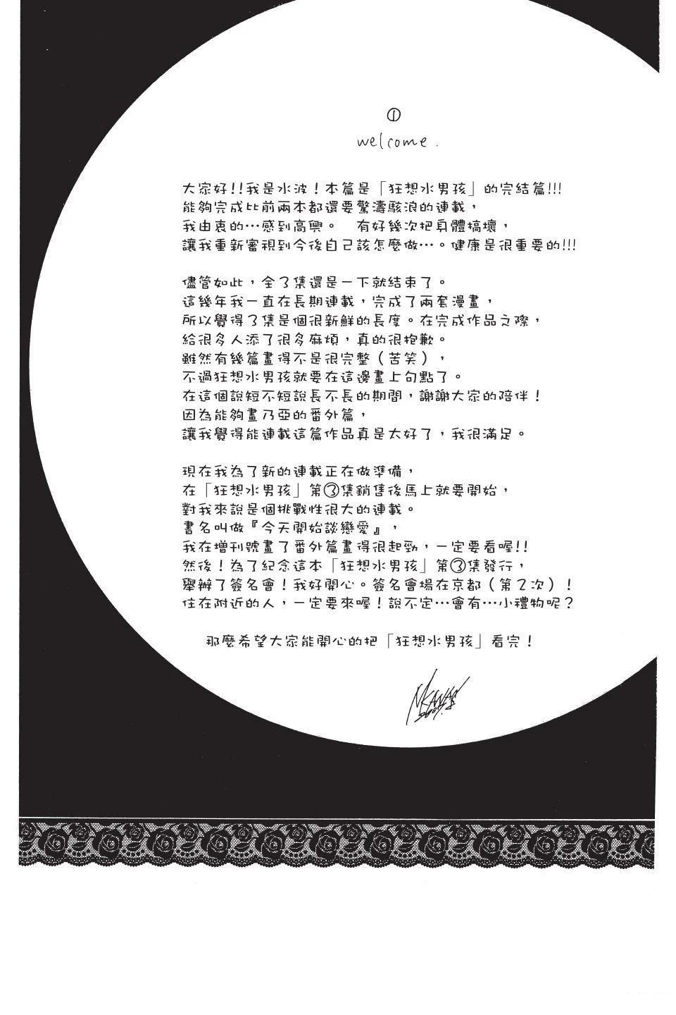 《狂想水男孩》第3卷 第6页