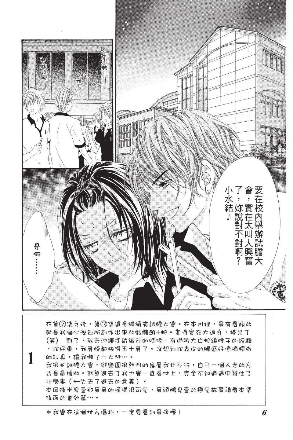 《狂想水男孩》第3卷 第8页
