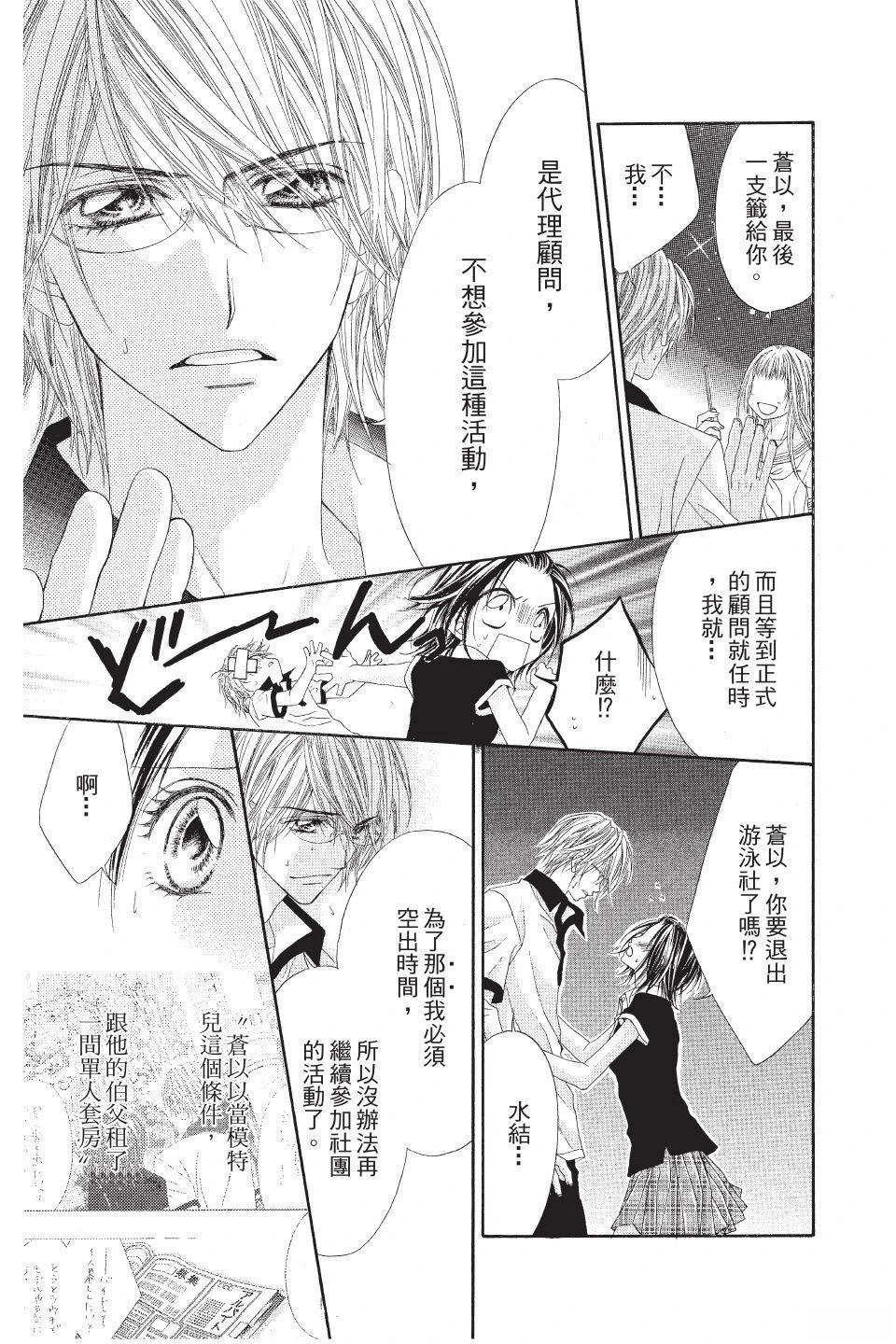 《狂想水男孩》第3卷 第9页